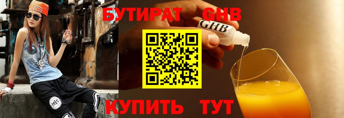 БУТИРАТ бутик Старая Купавна