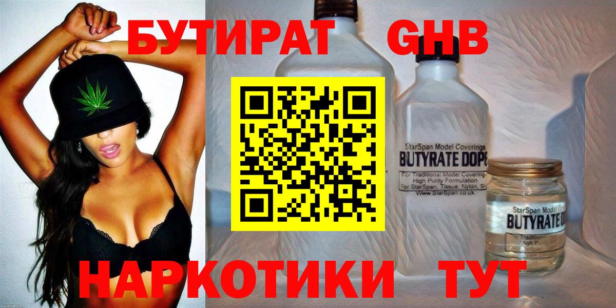 Старая Купавна  БУТИРАТ BDO  БУТИРАТ  Вход с VPN 