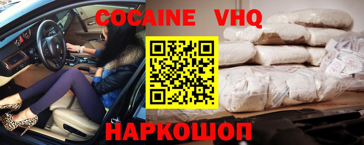 COCAIN  Вход с VPN  Старая Купавна  COCAIN 97%  Кокаин Эквадор 