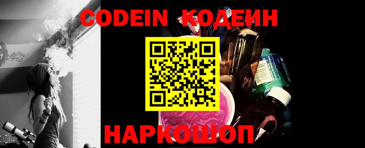 Codein напиток Lean (лин)  Кодеиновый сироп Lean напиток Lean (лин)  Старая Купавна  Вход с VPN 
