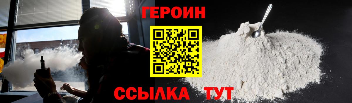 Героин хмурый Старая Купавна