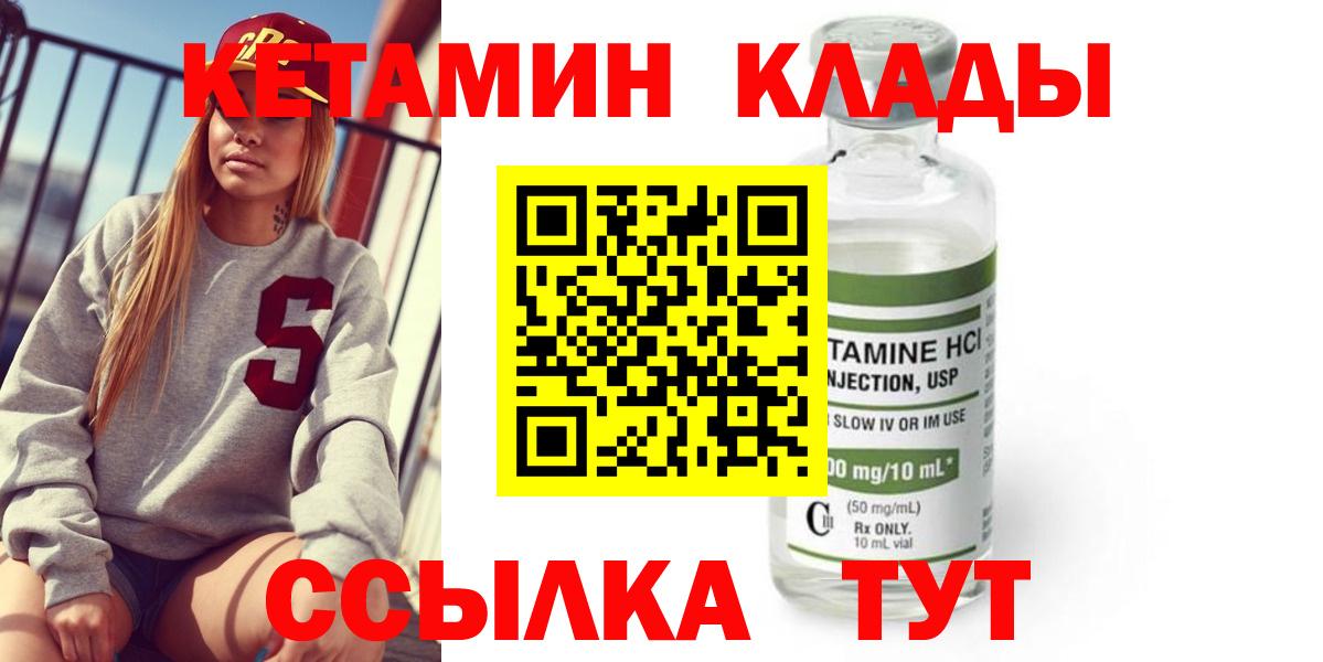 КЕТАМИН ketamine  Вход с VPN  Старая Купавна 