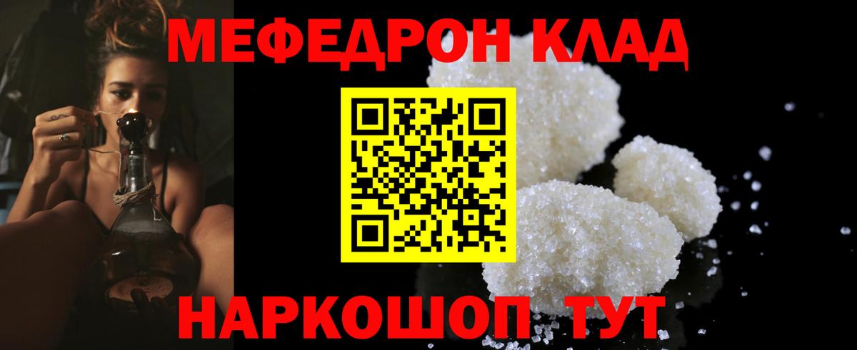 МЯУ-МЯУ кристаллы  Вход с VPN  МЕФ кристаллы  МЯУ-МЯУ  Старая Купавна 