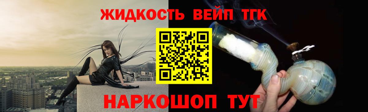 ТГК жижа  Вход с VPN  ТГК концентрат  Старая Купавна 